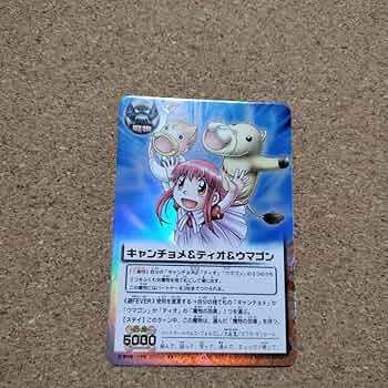 金色のガッシュベル  キャンチョメ &ティオ&ウマゴン UR ARS10点 Amazon.co.jp: THE CARD BATTLE キャンチョメ&ティオ&ウマゴン M